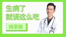 【导语】做自己的大医生，从改变自己的日常饮食和生活习惯开始