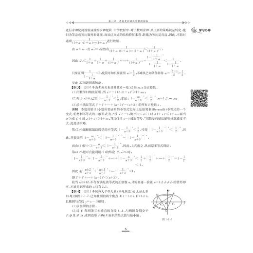 更高更妙的高中数学思想与方法（第八版）/蔡小雄/浙江大学出版社 商品图5