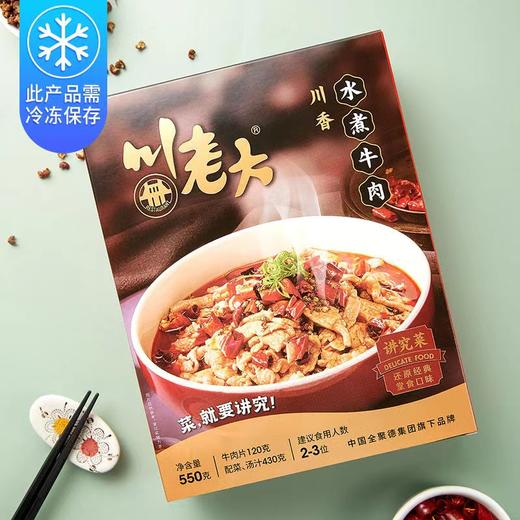 川老大 川香水煮牛肉 新品上市 限时折扣 商品图3
