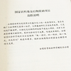 邓野《巴黎和会与北京政府的内外博弈》 商品缩略图1