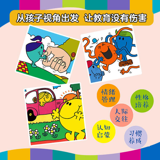 集齐奇先生妙小姐全套经典人物，畅销半个世纪，风靡80余国，全球销量超过2.5亿册，英国童话之父传承之作，任溶溶、马爱农经典译文，赠阅读记录表+95个人物贴纸 商品图7