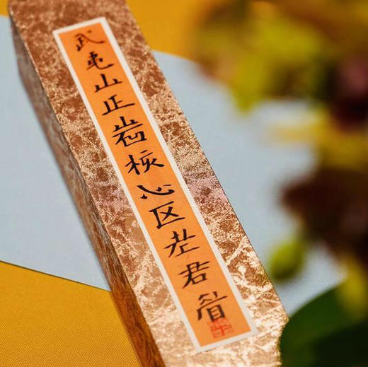 正岩核心老君眉（武夷岩茶） 商品图1