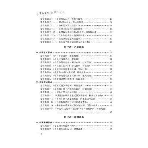 《音乐鉴赏》读本(高职院校人文素质教育教材)/傅琳/浙江大学出版社 商品图4