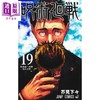 【中商原版】漫画 咒术回战 19 芥见下下 集英社 日文原版漫画书 呪術廻戦 商品缩略图0