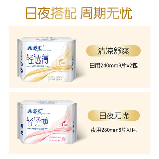 【百】ABC轻透薄 清凉舒爽 240mm日用8片 商品图1