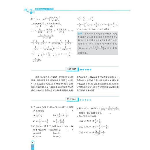 高中数学高频考点100讲（下册） 商品图2