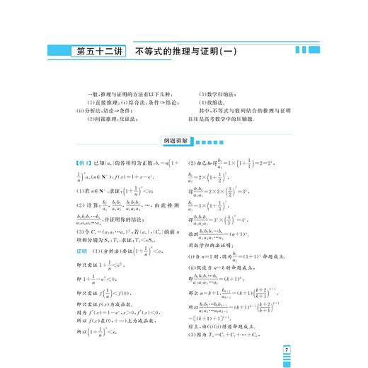 高中数学高频考点100讲（下册） 商品图1