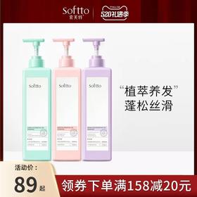 索芙特洗发精华液