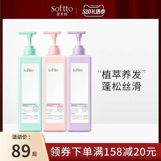 索芙特洗发精华液 商品图0