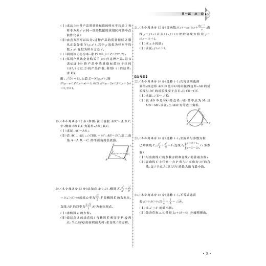高考数学轻松突破130分/附参考答案及要点巩固模拟试题/李锦旭/韩新生/庄肃钦/浙江大学出版社 商品图3