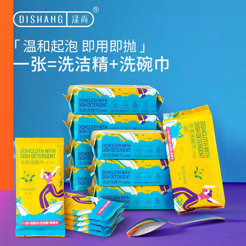 涤尚泡泡洗碗巾