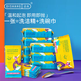 涤尚泡泡洗碗巾