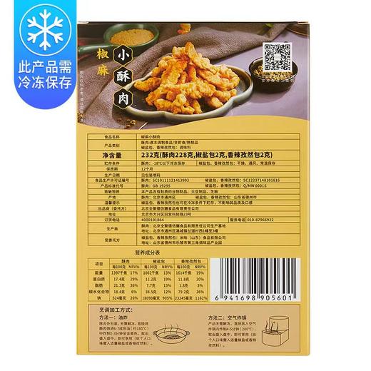 川老大 椒麻小酥肉 新品上市 限时折扣 商品图5