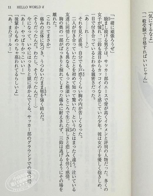 【中商原版】你好世界if 勘解由小路三铃是世界上第一个失恋的人 小说 日文原版 HELLOWORLDif勘解由小路三鈴は世界で最初の失恋をする 商品图4