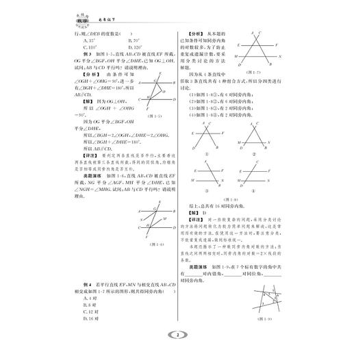 数学(7下升级版)/培优提高班/王亚权/浙江大学出版社 商品图2