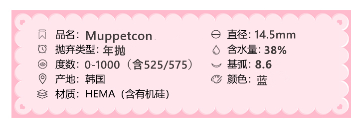 Muppetcon 年抛隐形眼镜 夜行月光14.5mm 1副/2片-VVCON美瞳网3