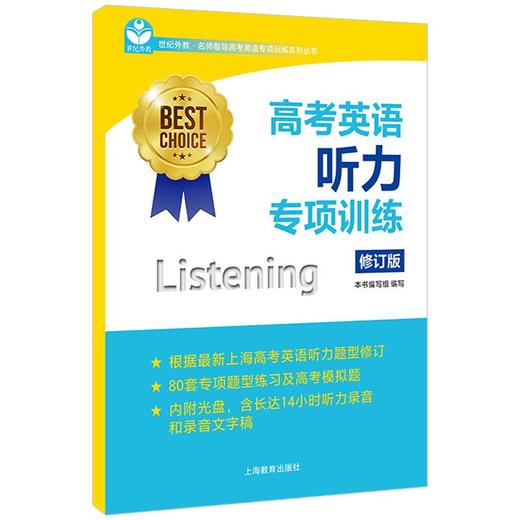任选世纪外教 高考英语口试+听力+完形填空+词汇+语法+阅读+翻译+写作 商品图2