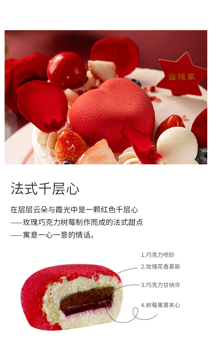 momoko蜜桃家绯霞玫瑰生日蛋糕慕斯成都同城配送芝士