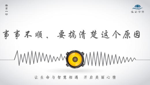 505条丨事事不顺，要搞清楚这个原因 商品图0