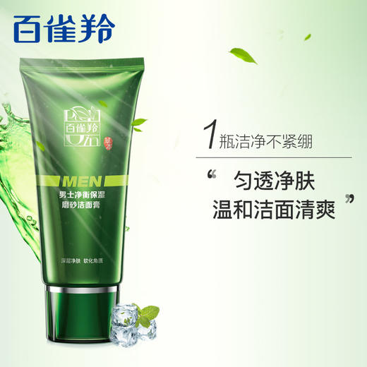 百雀羚男士净衡保湿磨砂洁面/控油洁面乳100g 商品图1