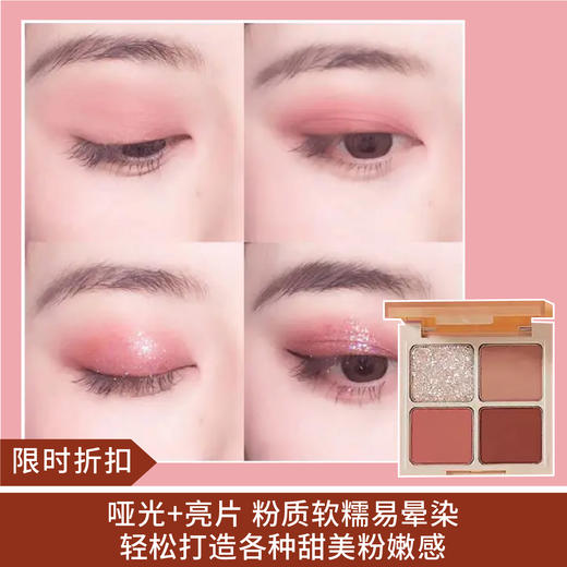 【限时折扣】韩国菲诗小铺四色眼影盘（恋恋玫瑰） 商品图0