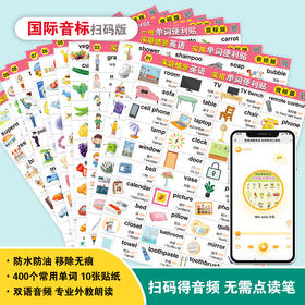 【昂秀外语】实用单词便利贴 家庭情景英语 小学英语单词 单词贴纸 儿童贴纸