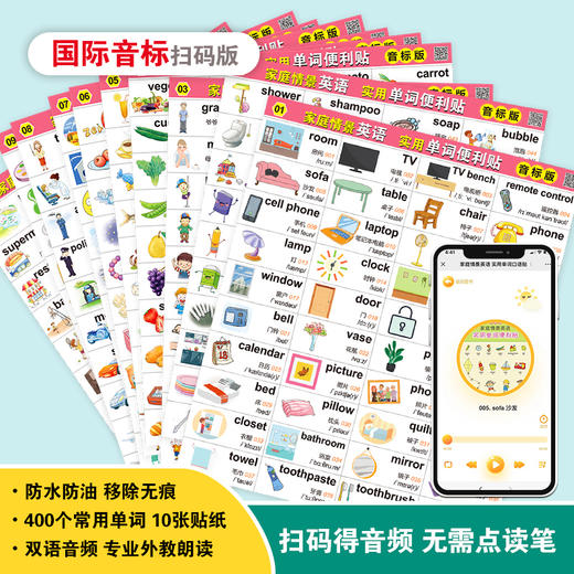 【昂秀外语】实用单词便利贴 家庭情景英语 小学英语单词 单词贴纸 儿童贴纸 商品图0