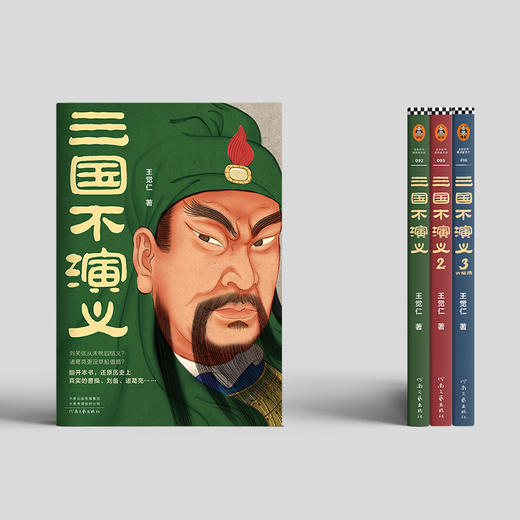 三国不演义（全3册） 商品图2
