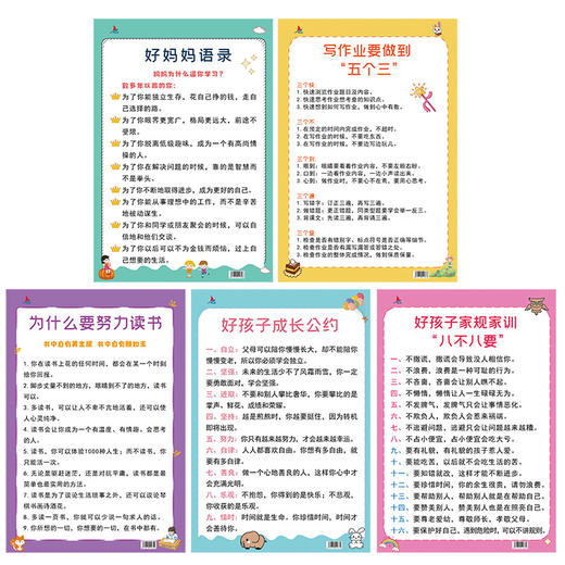 【15.8元全套5张】好孩子家规家训 励志家训 清华妈妈语录 防水防污 商品图5