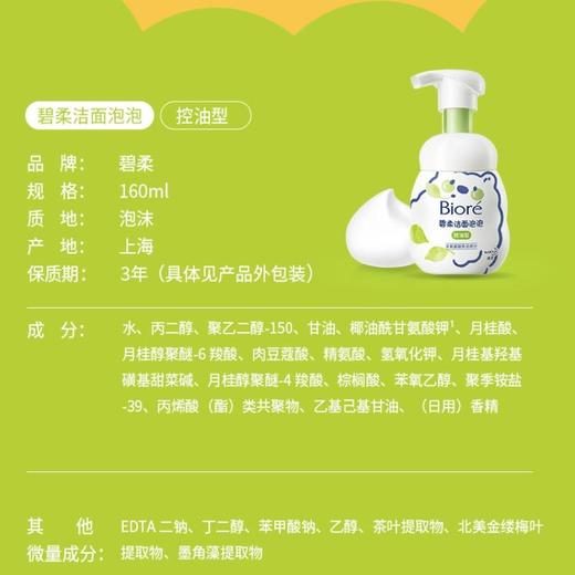 碧柔洁面泡泡160ml舒缓型 商品图4