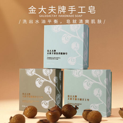 100g片仔癀金大夫牌无患子迷迭香精油皂（简易装）洗出水油平衡 皂就清爽肌肤 商品图0