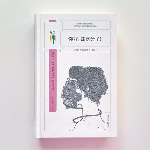 你好，焦虑分子！ 商品图2