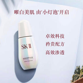 白成一道光——SK-II小灯泡精华开箱