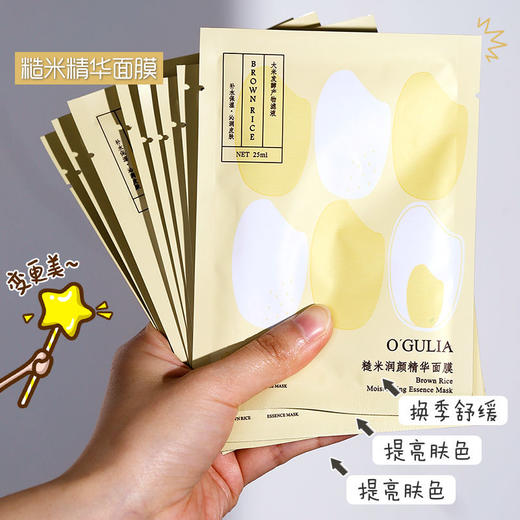 【好物推荐~超值2盒20片！！！】阿古丽娅糙米面膜学生党男女补水保湿去黄提亮肤色收缩毛孔孕妇可用国货面膜大米 商品图1