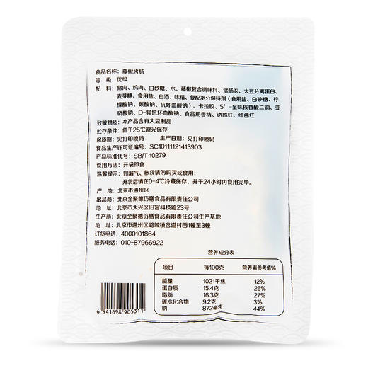 丰泽园 藤椒烤肠-废 商品图2