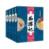 西游记(1-4) 商品缩略图0