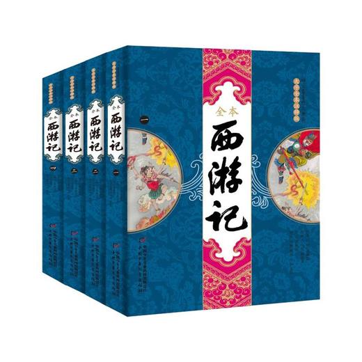 西游记(1-4) 商品图0