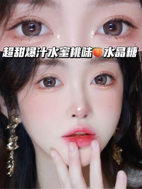 Sugar 高光水晶糖粉「含硅水凝胶」年抛型