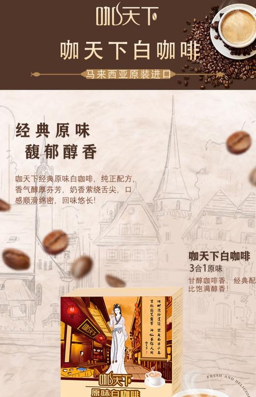 马来西亚原装进口咖天下白咖啡原味20条装三合一速溶咖啡800g盒装 商品图1