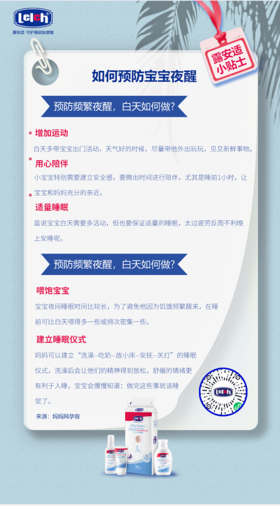如何预防宝宝夜醒？