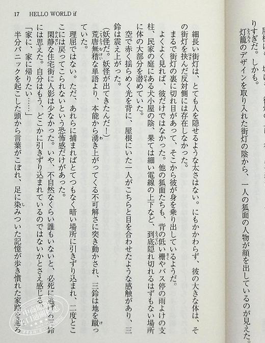 【中商原版】你好世界if 勘解由小路三铃是世界上第一个失恋的人 小说 日文原版 HELLOWORLDif勘解由小路三鈴は世界で最初の失恋をする 商品图7