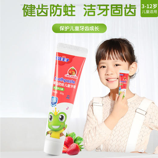 50g青蛙王子健齿防蛀儿童牙膏（草莓/香橙) 商品图0