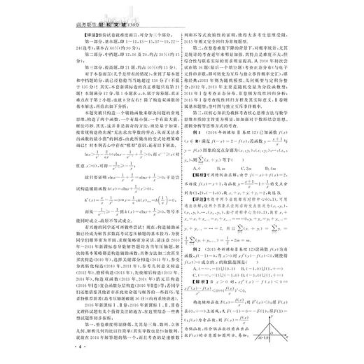 高考数学轻松突破130分/附参考答案及要点巩固模拟试题/李锦旭/韩新生/庄肃钦/浙江大学出版社 商品图4