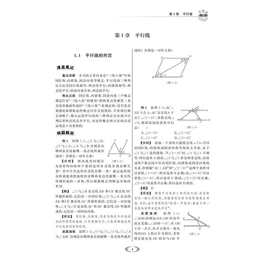 数学(7下升级版)/培优提高班/王亚权/浙江大学出版社 商品图1