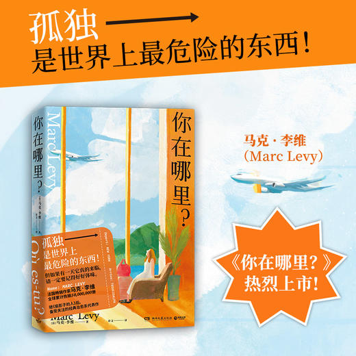 【半山书局】B14F丨你在哪里？ 商品图0