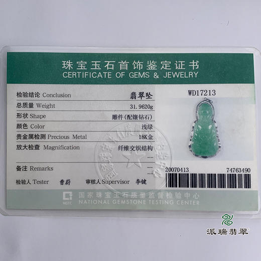 派瑞翡翠 18k金翡翠观音吊坠 冰糯种 绿色 商品图4
