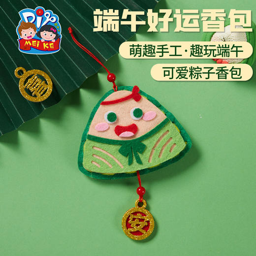 端午节礼物不织布手工diy端午好运香包幼儿园创意材料包儿童制作 商品图2