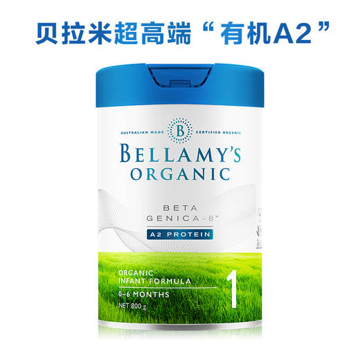 澳洲贝拉米白金版有机A2婴儿配方奶粉1段800g 跨境购 商品图1