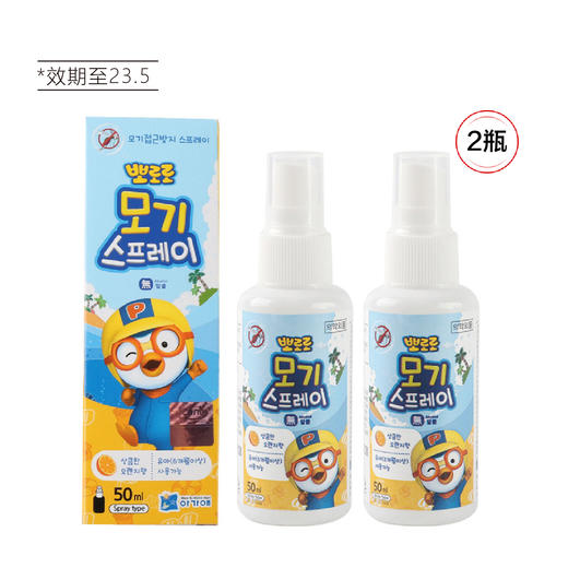 【限时折扣】啵乐乐儿童清新橙味驱蚊喷雾50ml *2（23.5） 商品图3