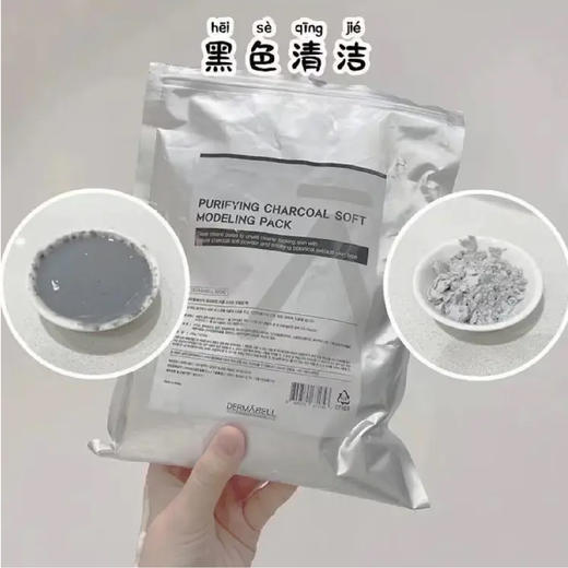 【买二送一】德玛家木炭清洁面膜泥膜软膜粉400g 商品图2
